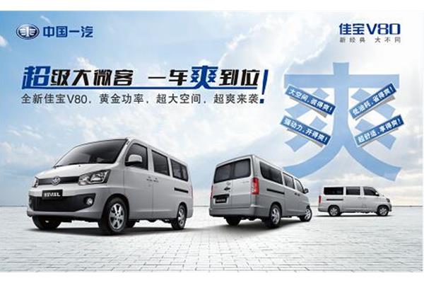 信成一汽森雅佳宝V80最高优惠0.3万元