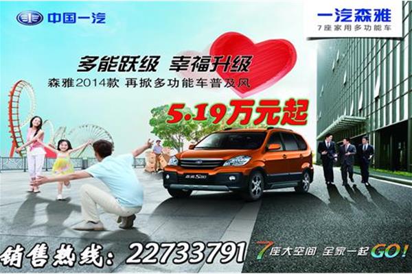 信成一汽森雅森雅M80最高优惠0.5万元