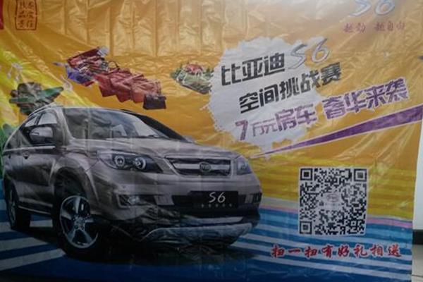 7万元房车奢华来袭 比亚迪S6空间挑战赛