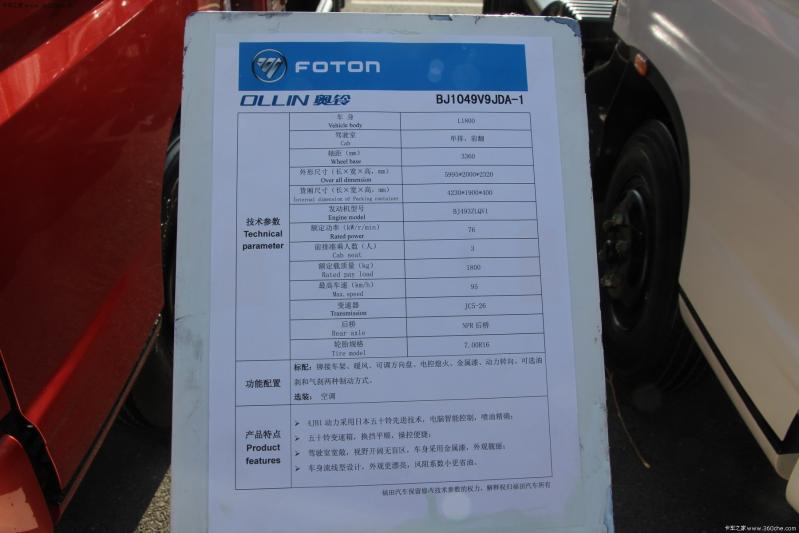 奥铃ctx保险丝示意图,福田奥铃保险丝盒图解 福田奥铃ctx 116马力 4.23米单排栏板轻卡