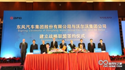 2013年1月26日,东风集团与沃尔沃集团在京正式签订合作基础协议