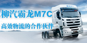 霸龙M7C高效物流伙伴