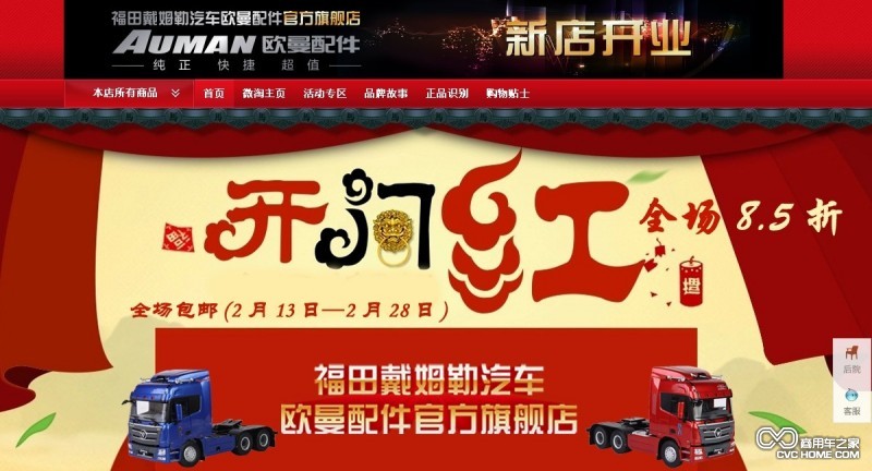 欧曼配件天猫店 欧曼