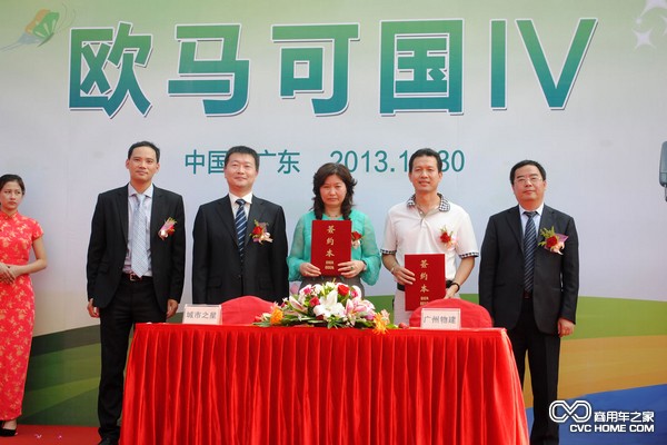 欧马可国IV广东上市暨大客户交车仪式 商用车网报道