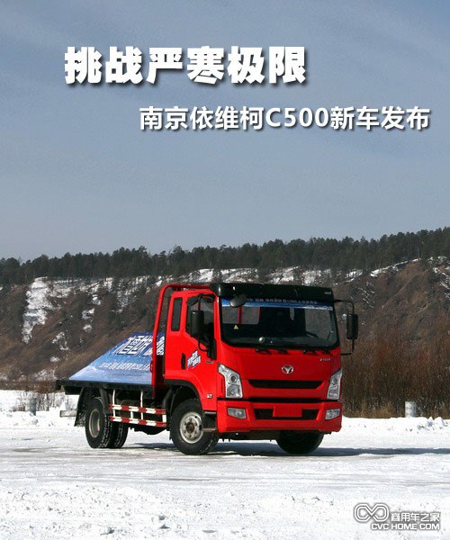 南京依维柯C500新车