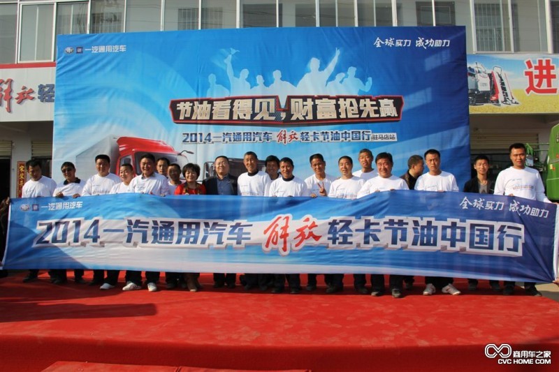2014一汽通用汽车解放轻卡节油中国行(驻马店站)全体参赛车手合影