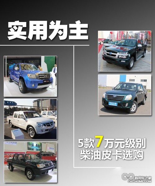 皮卡 商用车之家