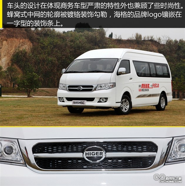 个性化定制是亮点 体验海格轻型客车H5C 商用车网报道3
