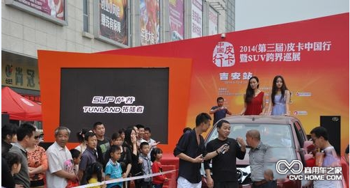 2014(第三届)皮卡中国行暨SUV跨界巡展活动 商用车之家