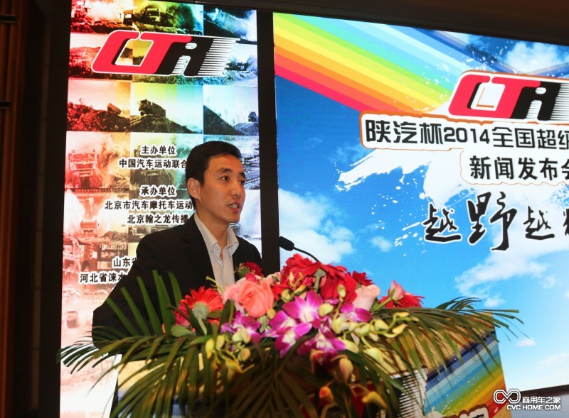 全国超级卡车大赛组委会副秘书长张晓斌致辞 商用车之家