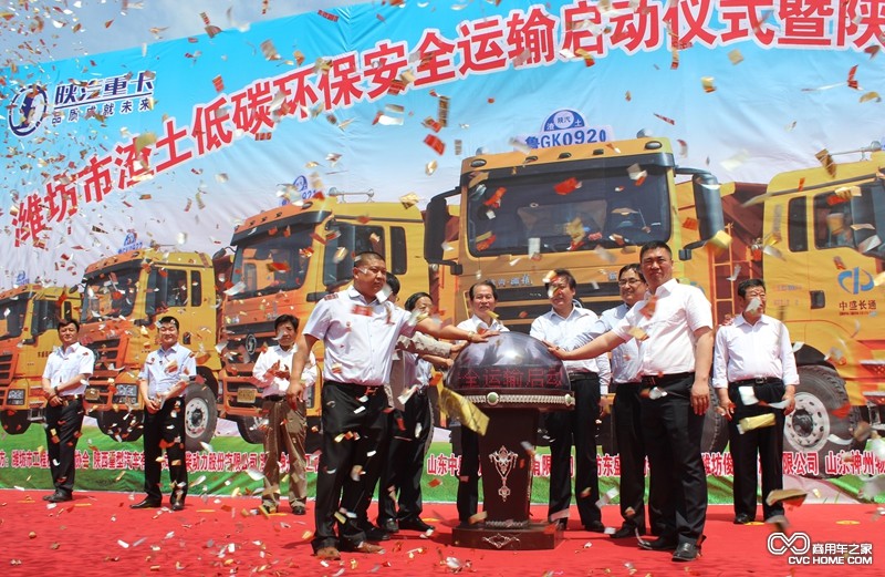 潍坊市渣土低碳环保安全运输启动仪式 商用车之家