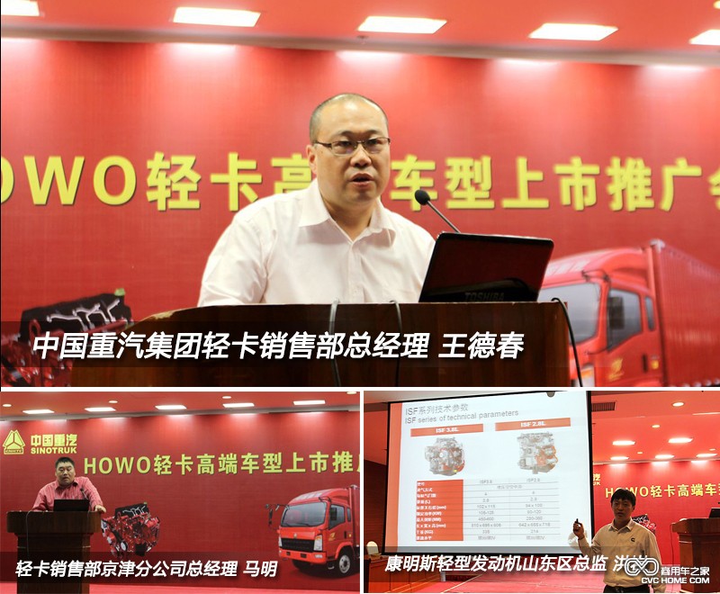 康明斯动力 重汽HOWO高端轻卡北京上市 商用车网报道