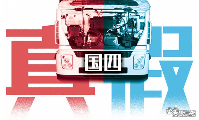 国四(1) 商用车之家