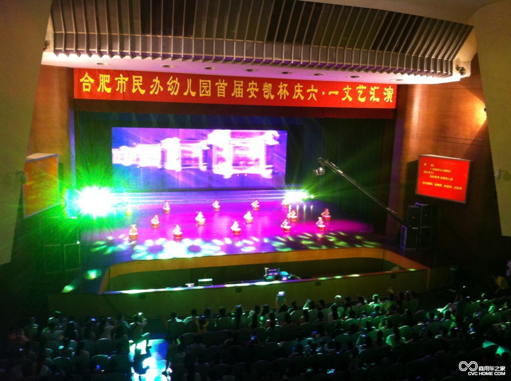 安凯杯“六一”文艺汇演 商用车之家讯
