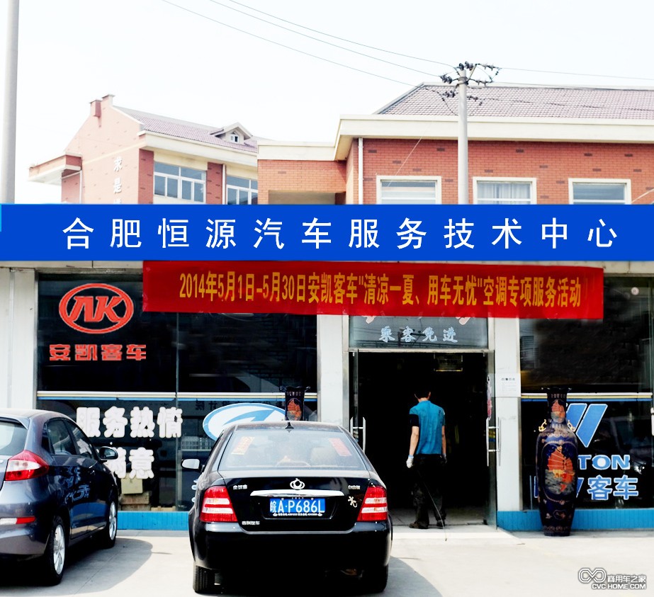 服务站活动 商用车之家讯