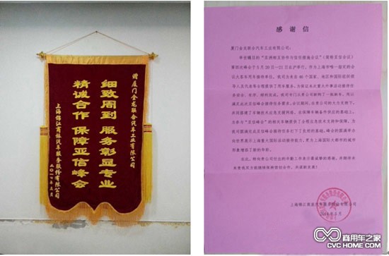 感谢信 商用车之家讯