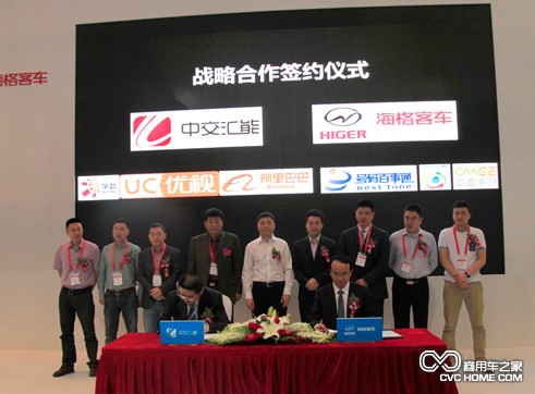 海格客车与中交汇能签署战略合作协议 商用车之家讯