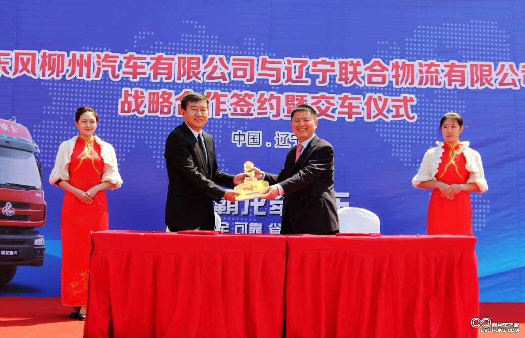 东风柳汽CV销售公司副总经理刘志刚先生向联合物流副总戴文琦交付金钥匙 商用车之家