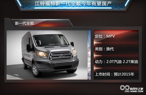 全顺MPV 高端MPV