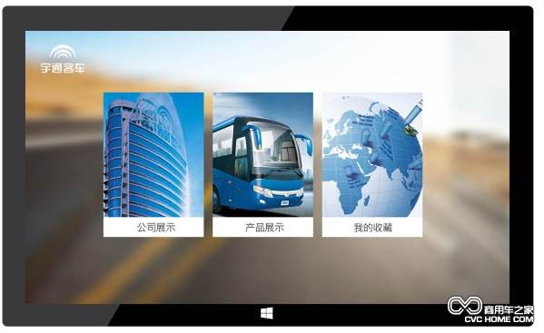 宇通SurfacePro （2） 商用车之家讯