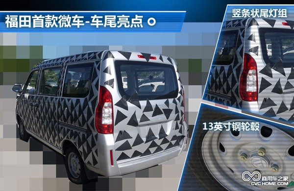 福田首款微面 商用车之家