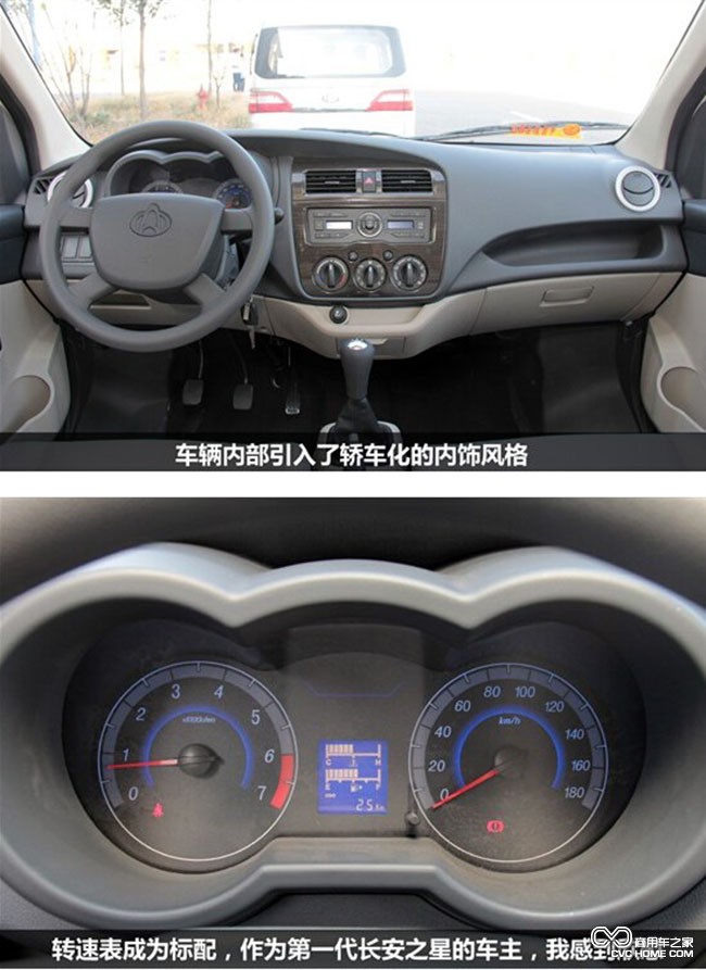 新长安之星 商用车之家