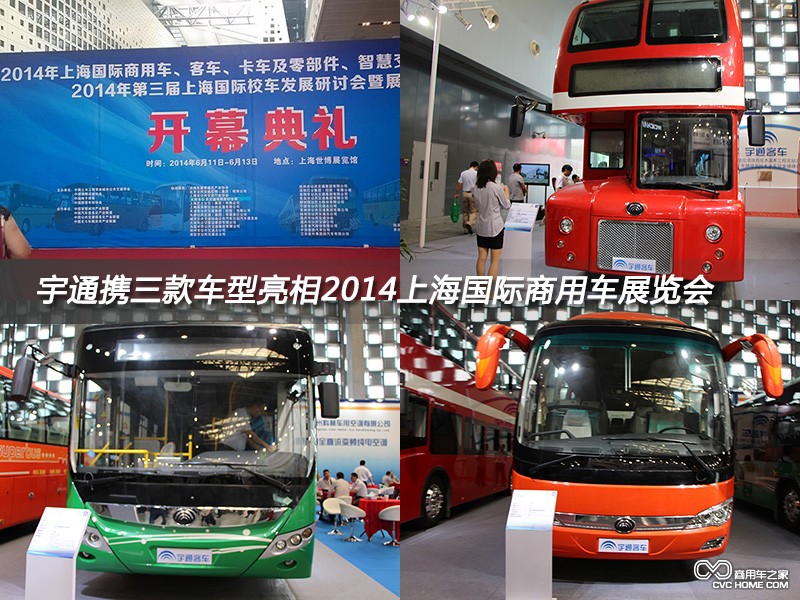 商用车 2014上海国际商用车展览会