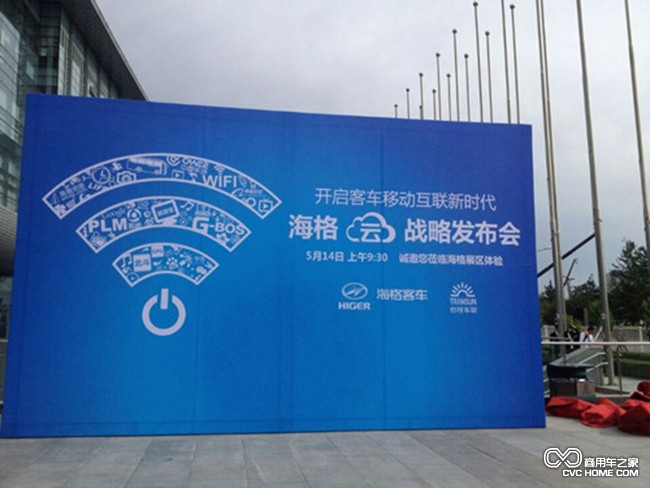 海格云战略 商用车之家