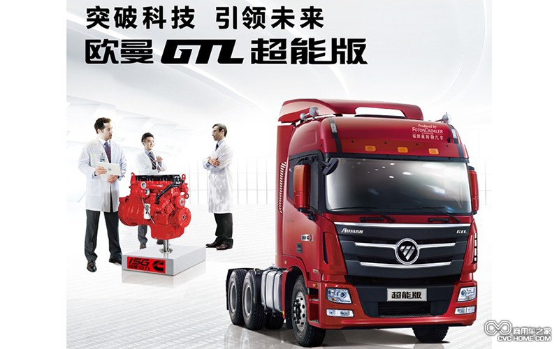 欧曼超能 商用车