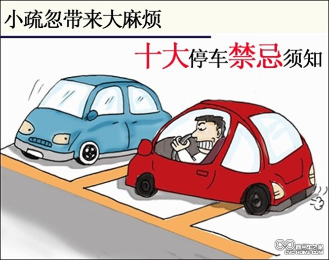停车 商用车之家