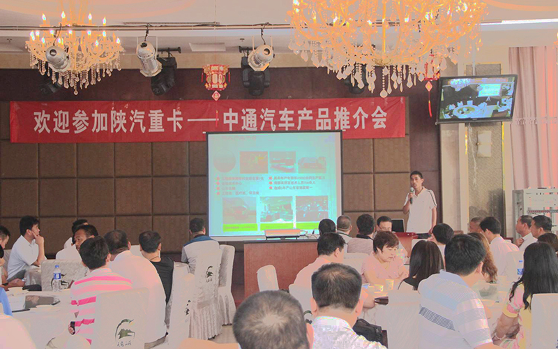 陕汽•中通产品推介会举行.jpg