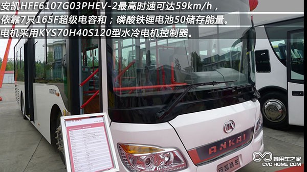 安凯HFF6107G03PHEV-2