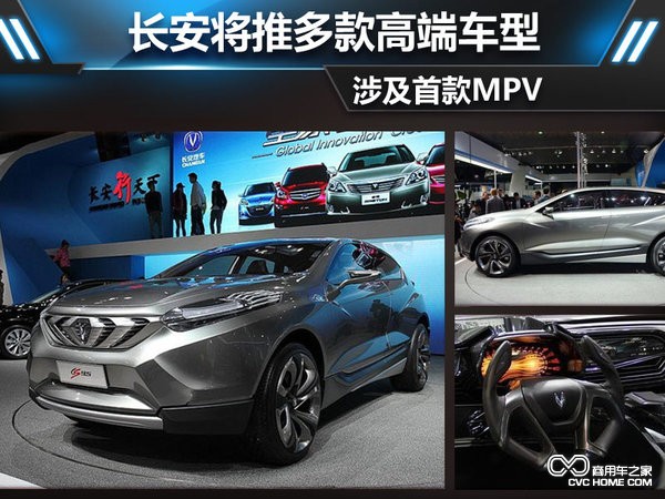 长安将推多款高端车型 涉及首款MPV