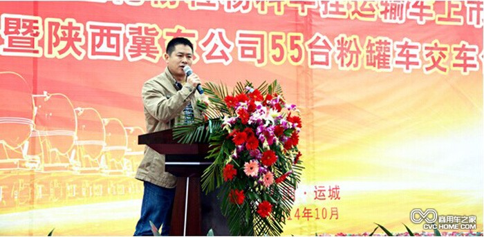 陕西冀东物流服务有限公司总经理李晓新发表讲话