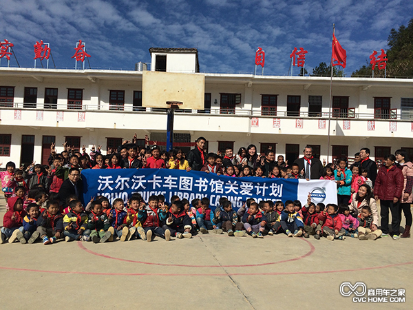 沃尔沃携手物流业 启动贫困小学图书馆关爱计划