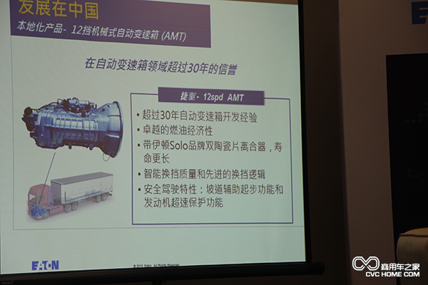 专为中国设计变速箱 伊顿集团