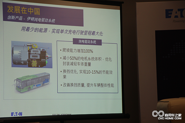 伊顿纯电动驱动系统 发展在中国 商用车之家