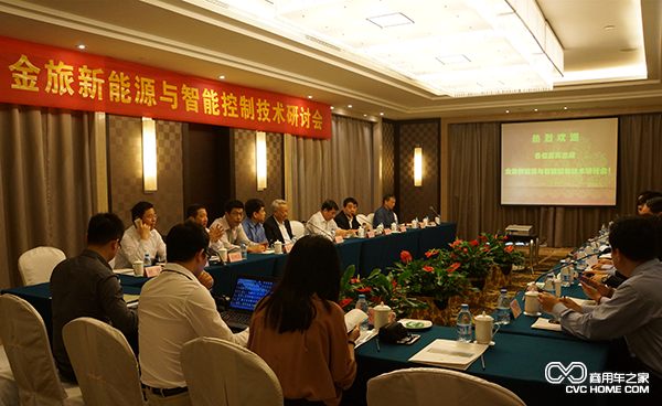 1 金旅新能源与智能控制技术研讨会.png