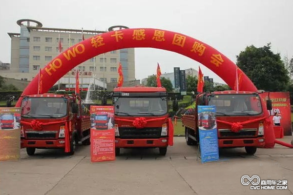 中国重汽豪沃轻卡团购会在资阳举办
