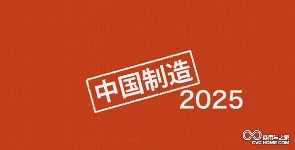 《中国制造2025》出台对新能源汽车影响