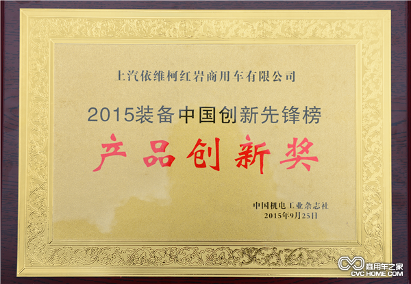 2015产品创新奖.png
