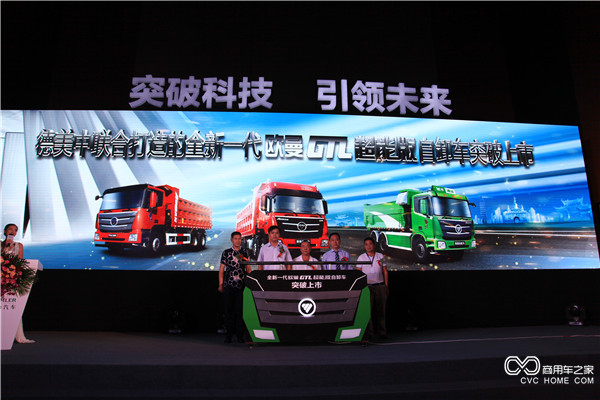 全新一代欧曼GTL超能版自卸车正式上市.JPG