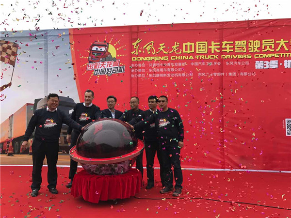 东风天龙中国卡车驾驶员大赛第三季正式启动.jpg