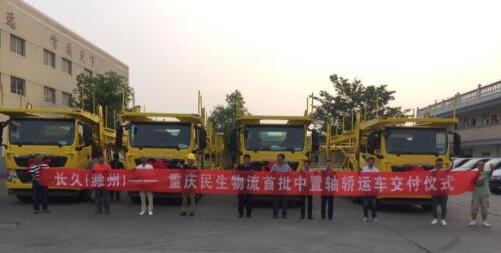 长久集团重庆交付首批中置轴轿运车--商用车之