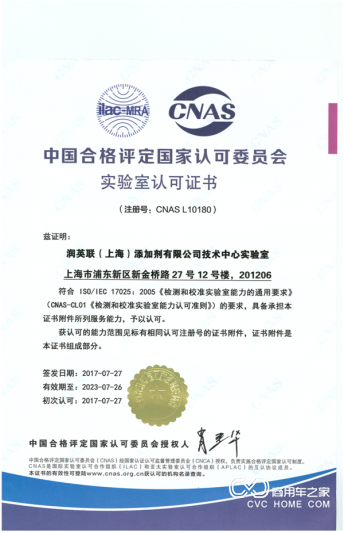 润英联中国商务技术中心实验室ISO17025认证证书.png