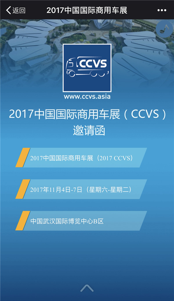 2017CCVS介绍1.jpg