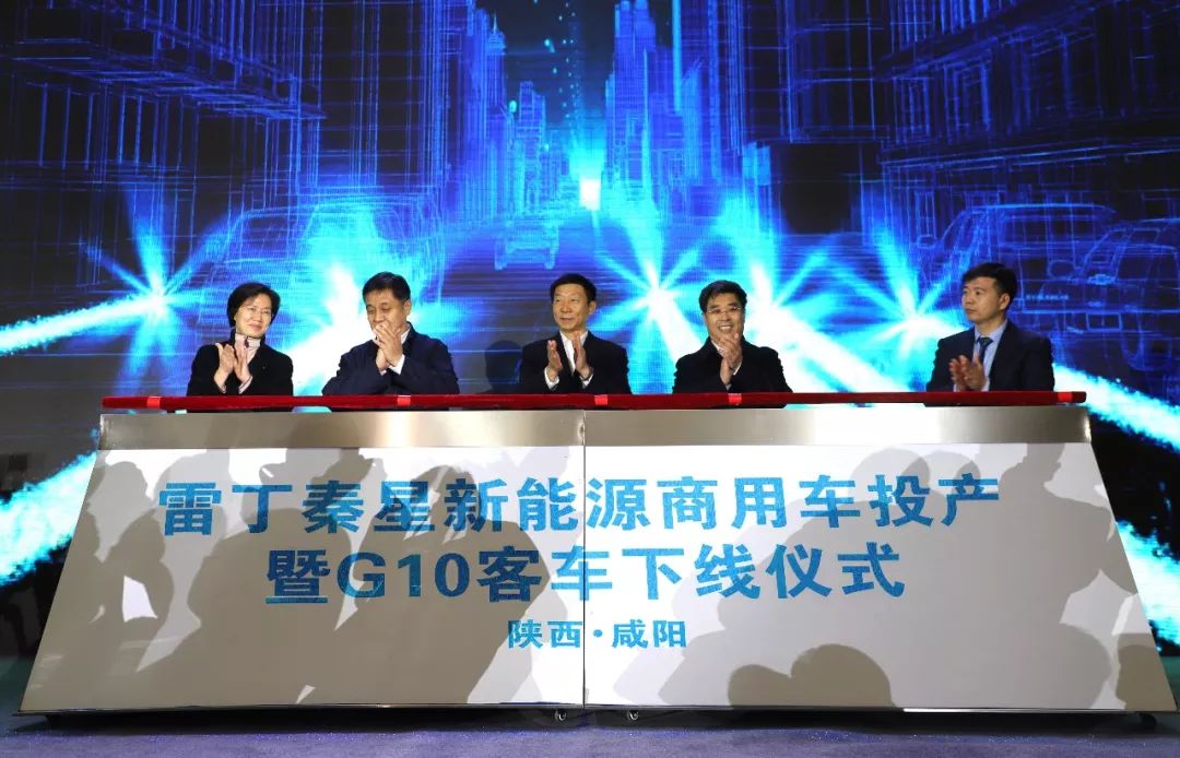 雷丁秦星新建商用车基地第一辆新能源客车—G10在咸阳下线