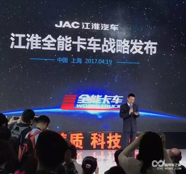 2017上海车展:迈斯福助力江淮全能卡车战略发布