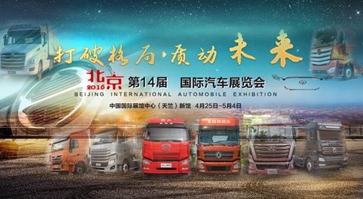 2016北京国际车展