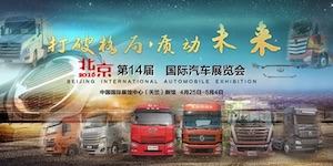 2016北京国际汽车展